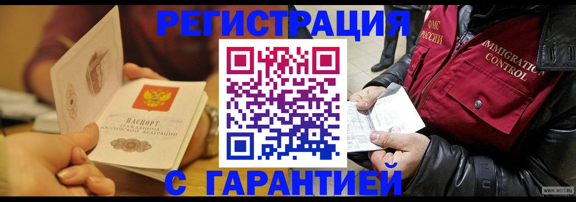 временная регистрация гарантия в Реже
